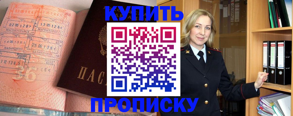 прописка в Уяре