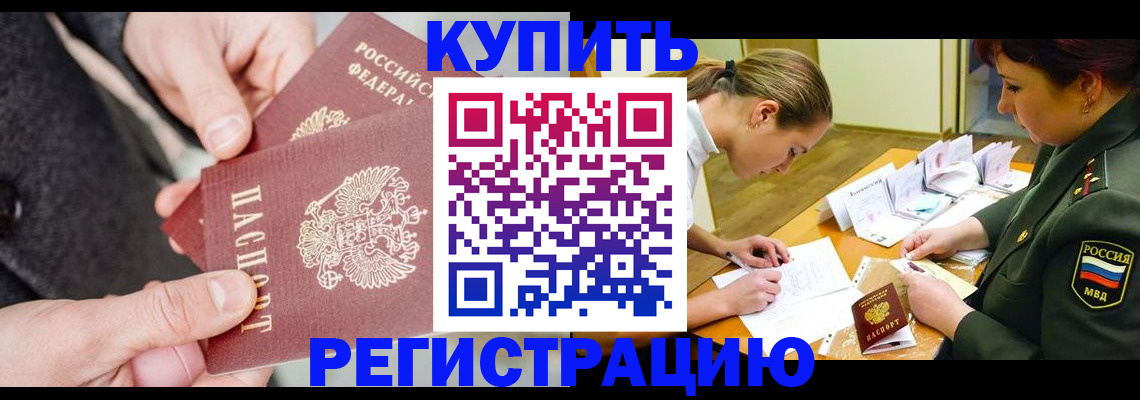временная регистрация 2025 в Уяре