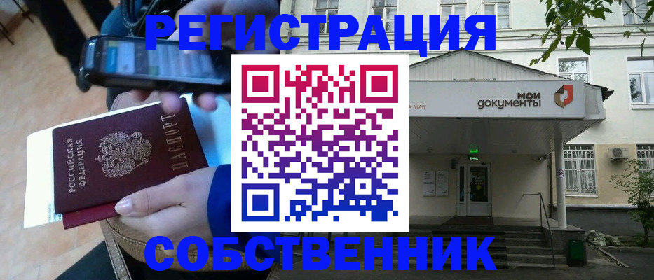 временная регистрация недорого в Уяре