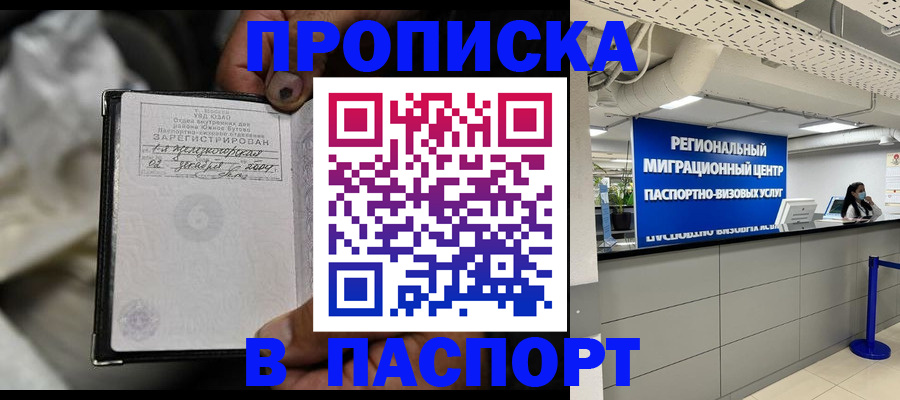 временная регистрация для школы в Уяре