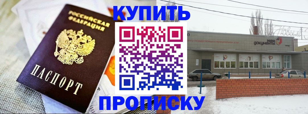прописка законно в Уяре