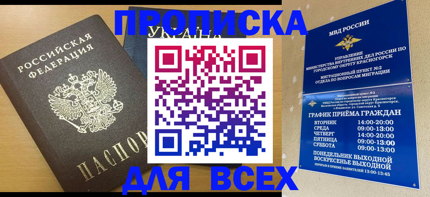 прописка для школы в Уяре